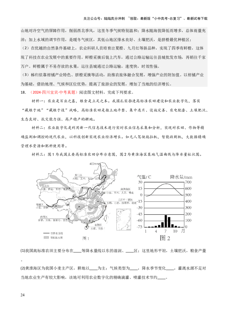 专题11我国的经济发展-2025年中考地理知识点梳理（背诵版）_02中考总复习（2026版更新中）_09-地理-中考总复习_2025中考地理复习资料_2025年中考地理知识点_挖空版+背诵版