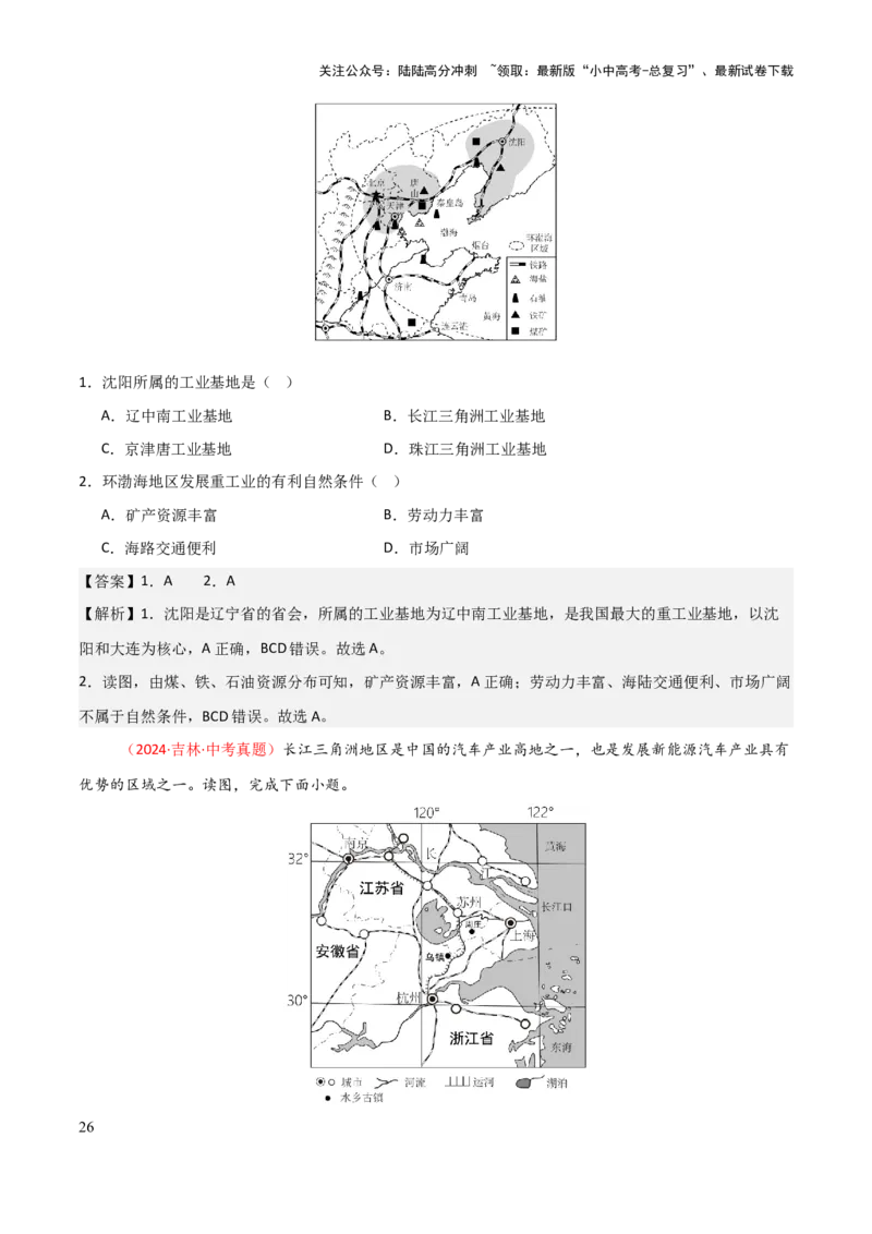 专题11我国的经济发展-2025年中考地理知识点梳理（背诵版）_02中考总复习（2026版更新中）_09-地理-中考总复习_2025中考地理复习资料_2025年中考地理知识点_挖空版+背诵版