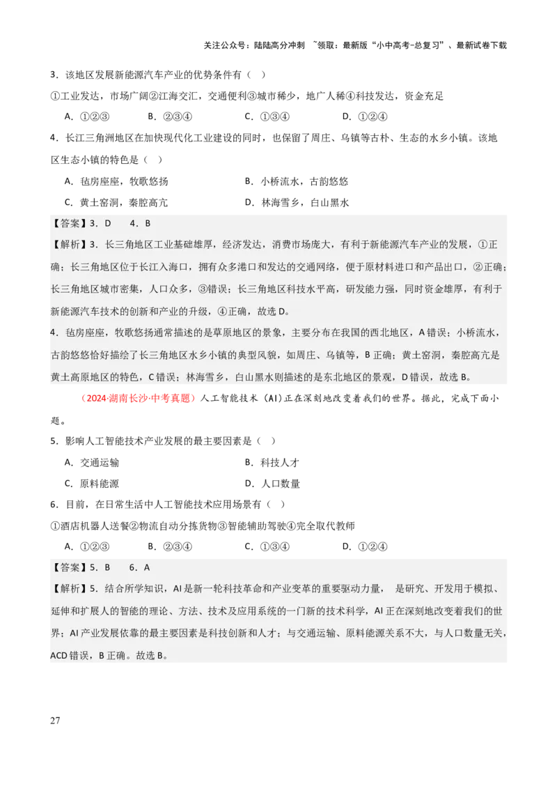专题11我国的经济发展-2025年中考地理知识点梳理（背诵版）_02中考总复习（2026版更新中）_09-地理-中考总复习_2025中考地理复习资料_2025年中考地理知识点_挖空版+背诵版