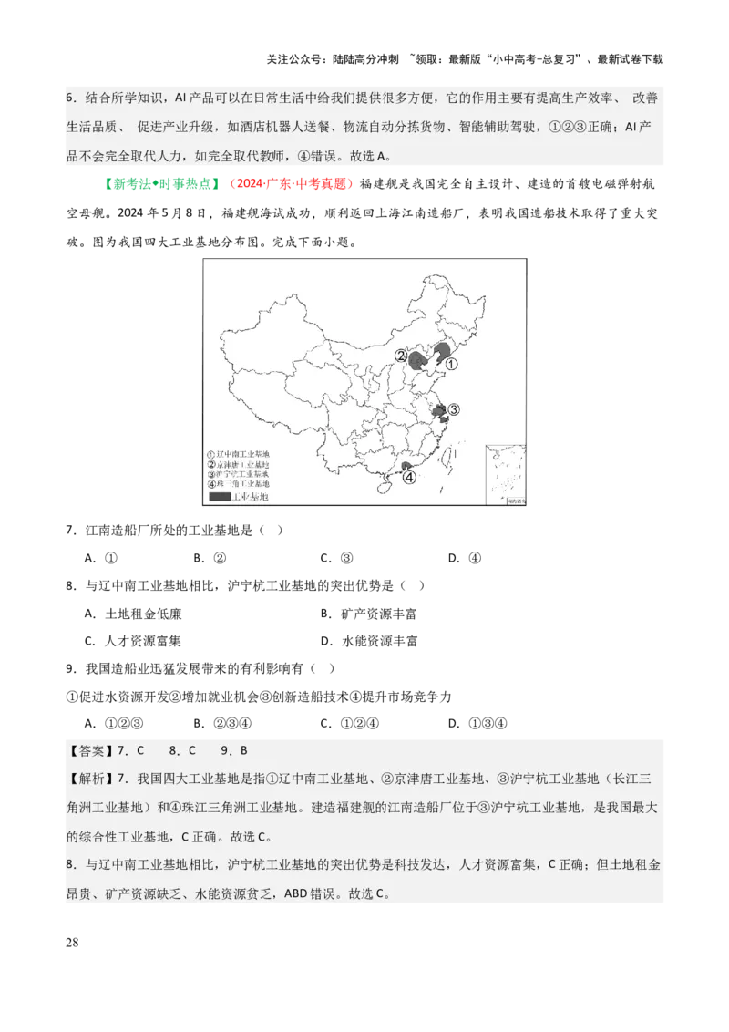 专题11我国的经济发展-2025年中考地理知识点梳理（背诵版）_02中考总复习（2026版更新中）_09-地理-中考总复习_2025中考地理复习资料_2025年中考地理知识点_挖空版+背诵版