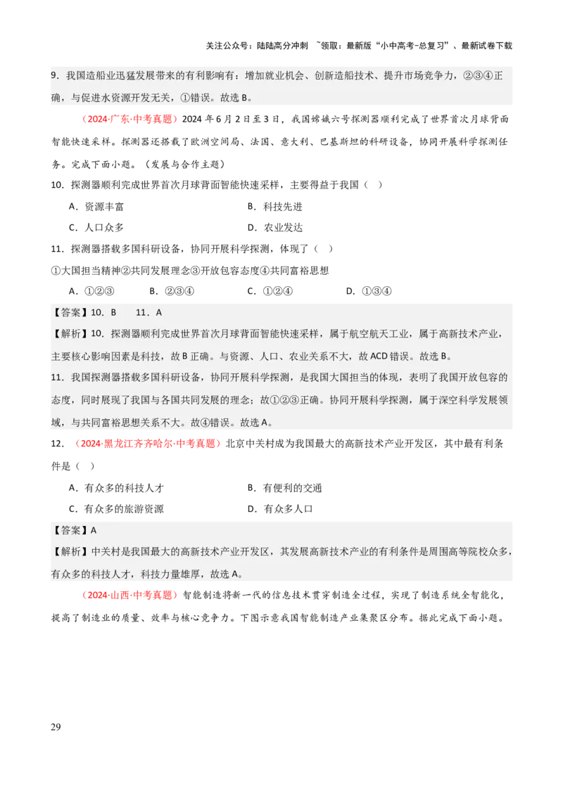 专题11我国的经济发展-2025年中考地理知识点梳理（背诵版）_02中考总复习（2026版更新中）_09-地理-中考总复习_2025中考地理复习资料_2025年中考地理知识点_挖空版+背诵版