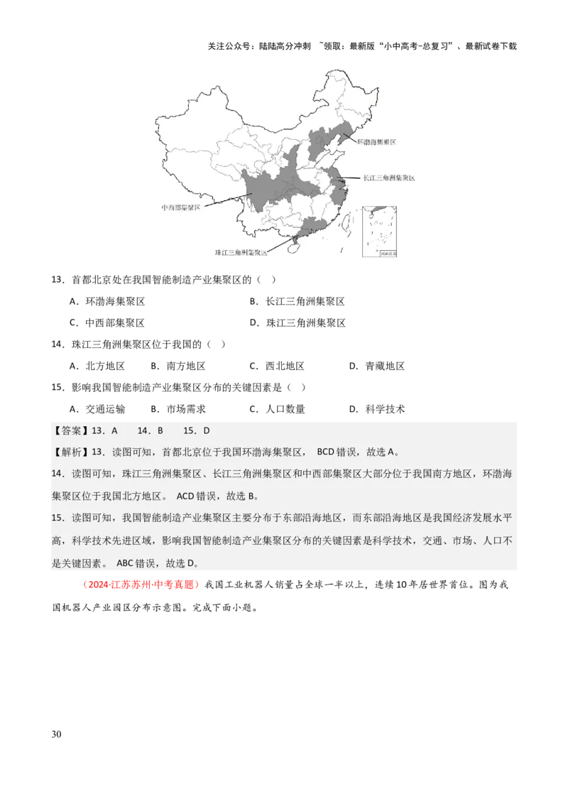 专题11我国的经济发展-2025年中考地理知识点梳理（背诵版）_02中考总复习（2026版更新中）_09-地理-中考总复习_2025中考地理复习资料_2025年中考地理知识点_挖空版+背诵版
