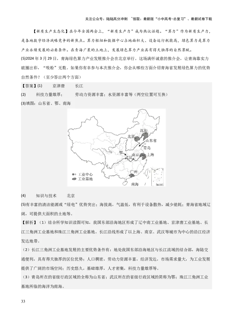 专题11我国的经济发展-2025年中考地理知识点梳理（背诵版）_02中考总复习（2026版更新中）_09-地理-中考总复习_2025中考地理复习资料_2025年中考地理知识点_挖空版+背诵版