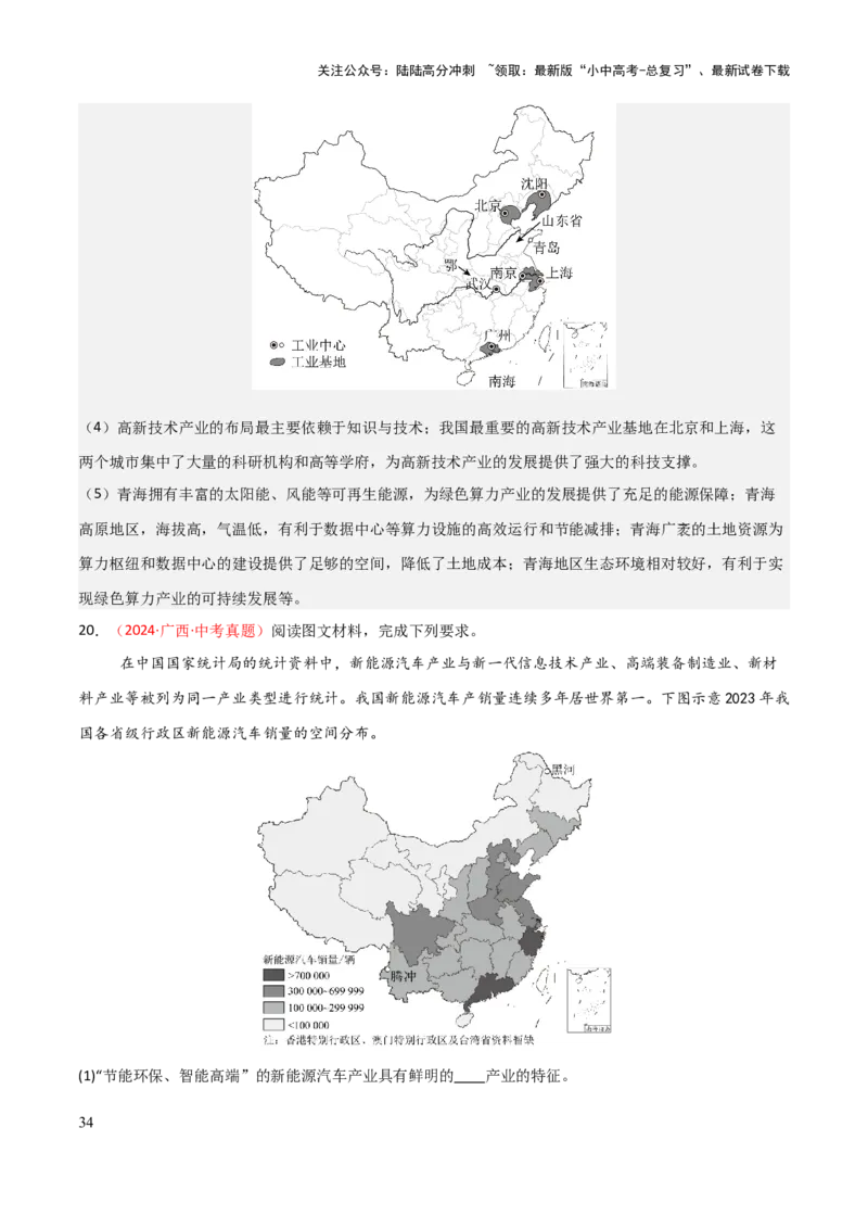 专题11我国的经济发展-2025年中考地理知识点梳理（背诵版）_02中考总复习（2026版更新中）_09-地理-中考总复习_2025中考地理复习资料_2025年中考地理知识点_挖空版+背诵版