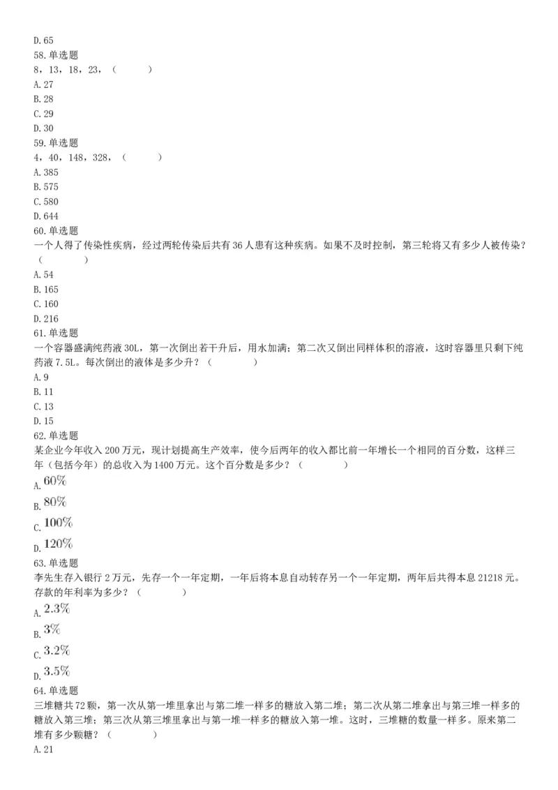 2017年9月河南省郑州市市属二批事业单位招聘考试《行政能力测试》试题（网友回忆版）_26事业职测+综合_闲鱼2026事业单位职测+综合_职测+综合真题合集ABCDE_A类-综合管理_河南