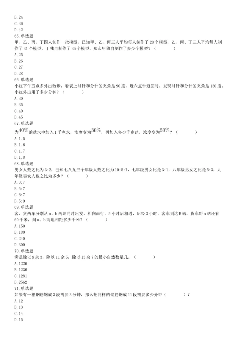 2017年9月河南省郑州市市属二批事业单位招聘考试《行政能力测试》试题（网友回忆版）_26事业职测+综合_闲鱼2026事业单位职测+综合_职测+综合真题合集ABCDE_A类-综合管理_河南