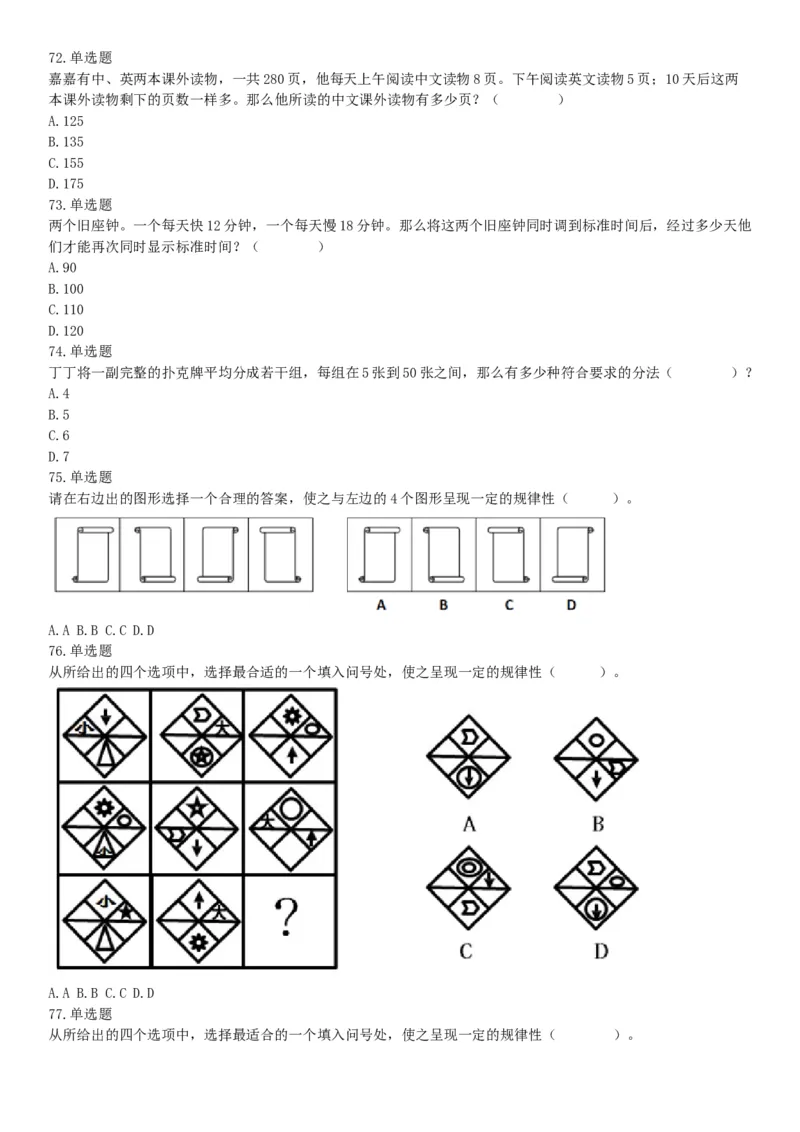 2017年9月河南省郑州市市属二批事业单位招聘考试《行政能力测试》试题（网友回忆版）_26事业职测+综合_闲鱼2026事业单位职测+综合_职测+综合真题合集ABCDE_A类-综合管理_河南