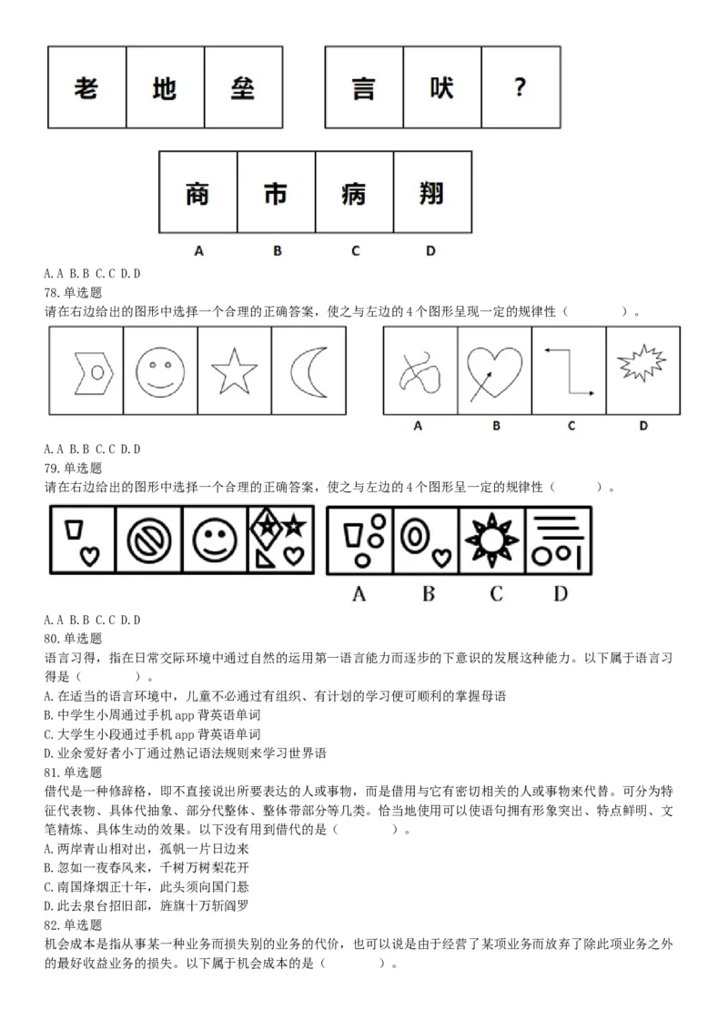 2017年9月河南省郑州市市属二批事业单位招聘考试《行政能力测试》试题（网友回忆版）_26事业职测+综合_闲鱼2026事业单位职测+综合_职测+综合真题合集ABCDE_A类-综合管理_河南
