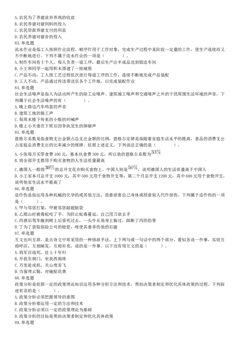 2017年9月河南省郑州市市属二批事业单位招聘考试《行政能力测试》试题（网友回忆版）_26事业职测+综合_闲鱼2026事业单位职测+综合_职测+综合真题合集ABCDE_A类-综合管理_河南