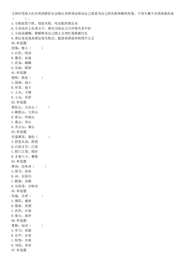 2017年9月河南省郑州市市属二批事业单位招聘考试《行政能力测试》试题（网友回忆版）_26事业职测+综合_闲鱼2026事业单位职测+综合_职测+综合真题合集ABCDE_A类-综合管理_河南