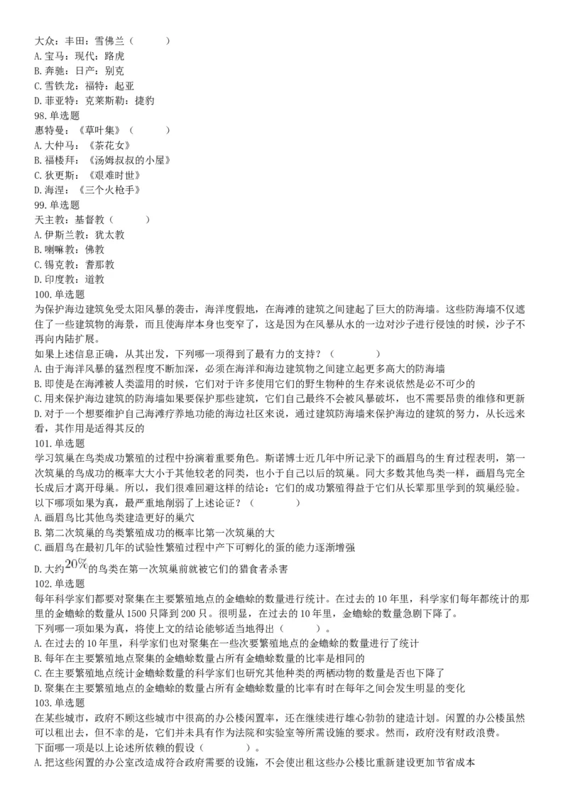 2017年9月河南省郑州市市属二批事业单位招聘考试《行政能力测试》试题（网友回忆版）_26事业职测+综合_闲鱼2026事业单位职测+综合_职测+综合真题合集ABCDE_A类-综合管理_河南