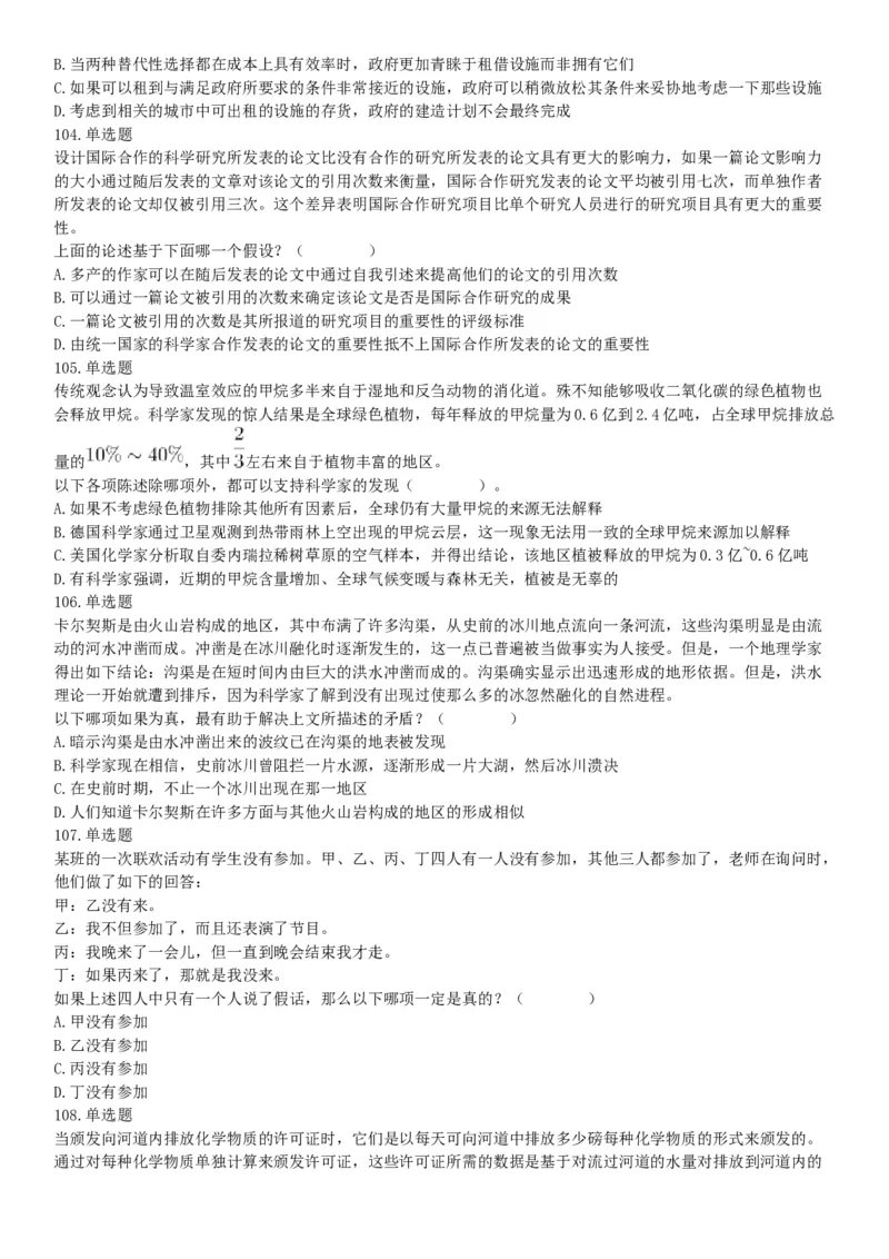 2017年9月河南省郑州市市属二批事业单位招聘考试《行政能力测试》试题（网友回忆版）_26事业职测+综合_闲鱼2026事业单位职测+综合_职测+综合真题合集ABCDE_A类-综合管理_河南