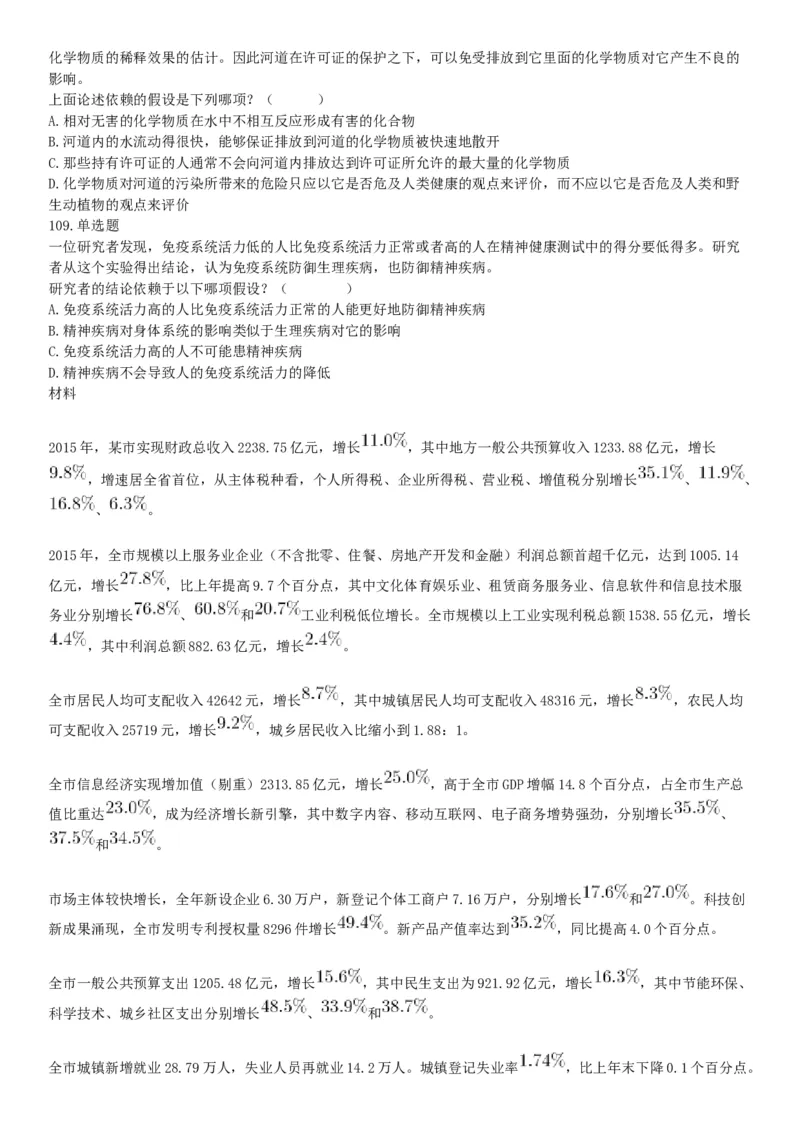 2017年9月河南省郑州市市属二批事业单位招聘考试《行政能力测试》试题（网友回忆版）_26事业职测+综合_闲鱼2026事业单位职测+综合_职测+综合真题合集ABCDE_A类-综合管理_河南