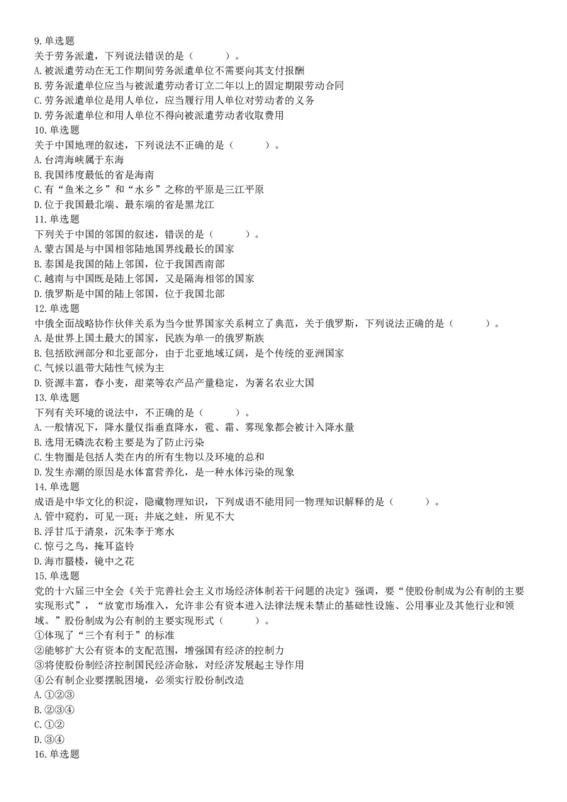 2017年9月河南省郑州市市属二批事业单位招聘考试《行政能力测试》试题（网友回忆版）_26事业职测+综合_闲鱼2026事业单位职测+综合_职测+综合真题合集ABCDE_A类-综合管理_河南