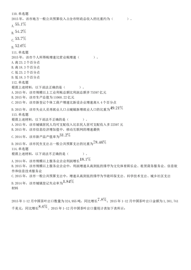 2017年9月河南省郑州市市属二批事业单位招聘考试《行政能力测试》试题（网友回忆版）_26事业职测+综合_闲鱼2026事业单位职测+综合_职测+综合真题合集ABCDE_A类-综合管理_河南