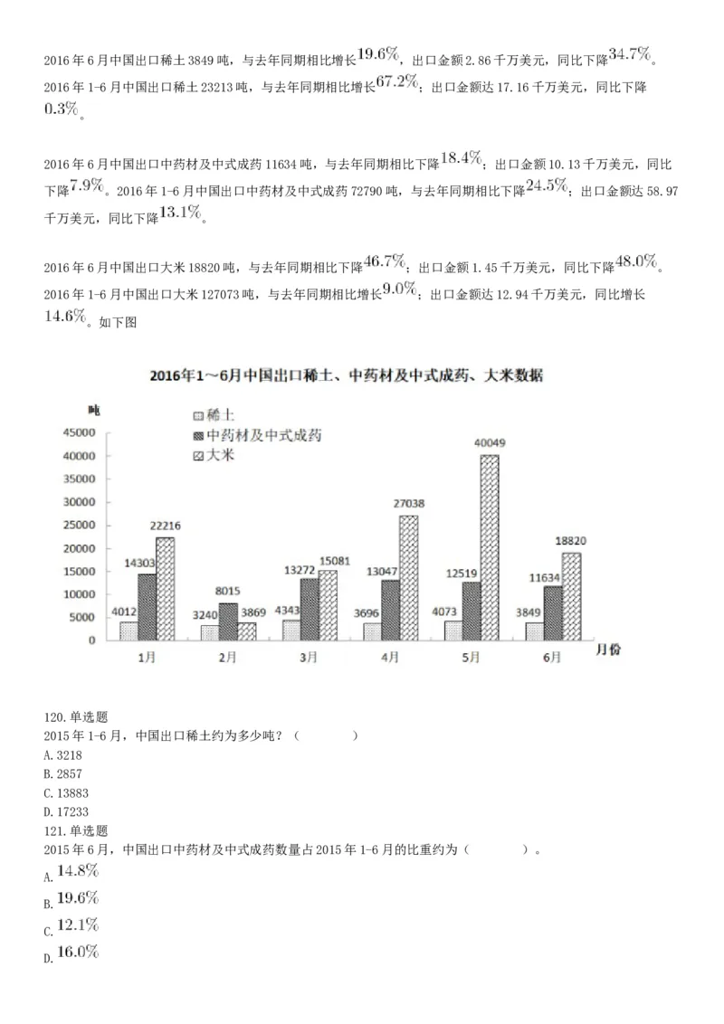 2017年9月河南省郑州市市属二批事业单位招聘考试《行政能力测试》试题（网友回忆版）_26事业职测+综合_闲鱼2026事业单位职测+综合_职测+综合真题合集ABCDE_A类-综合管理_河南