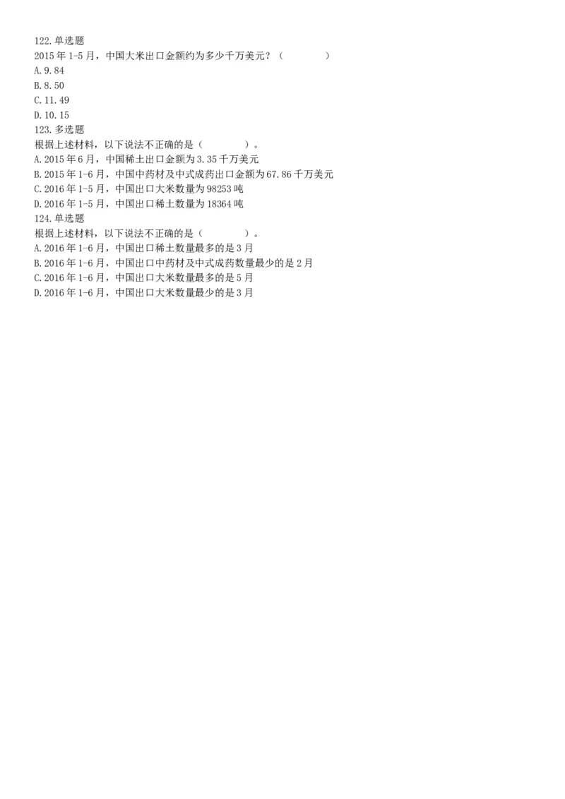 2017年9月河南省郑州市市属二批事业单位招聘考试《行政能力测试》试题（网友回忆版）_26事业职测+综合_闲鱼2026事业单位职测+综合_职测+综合真题合集ABCDE_A类-综合管理_河南