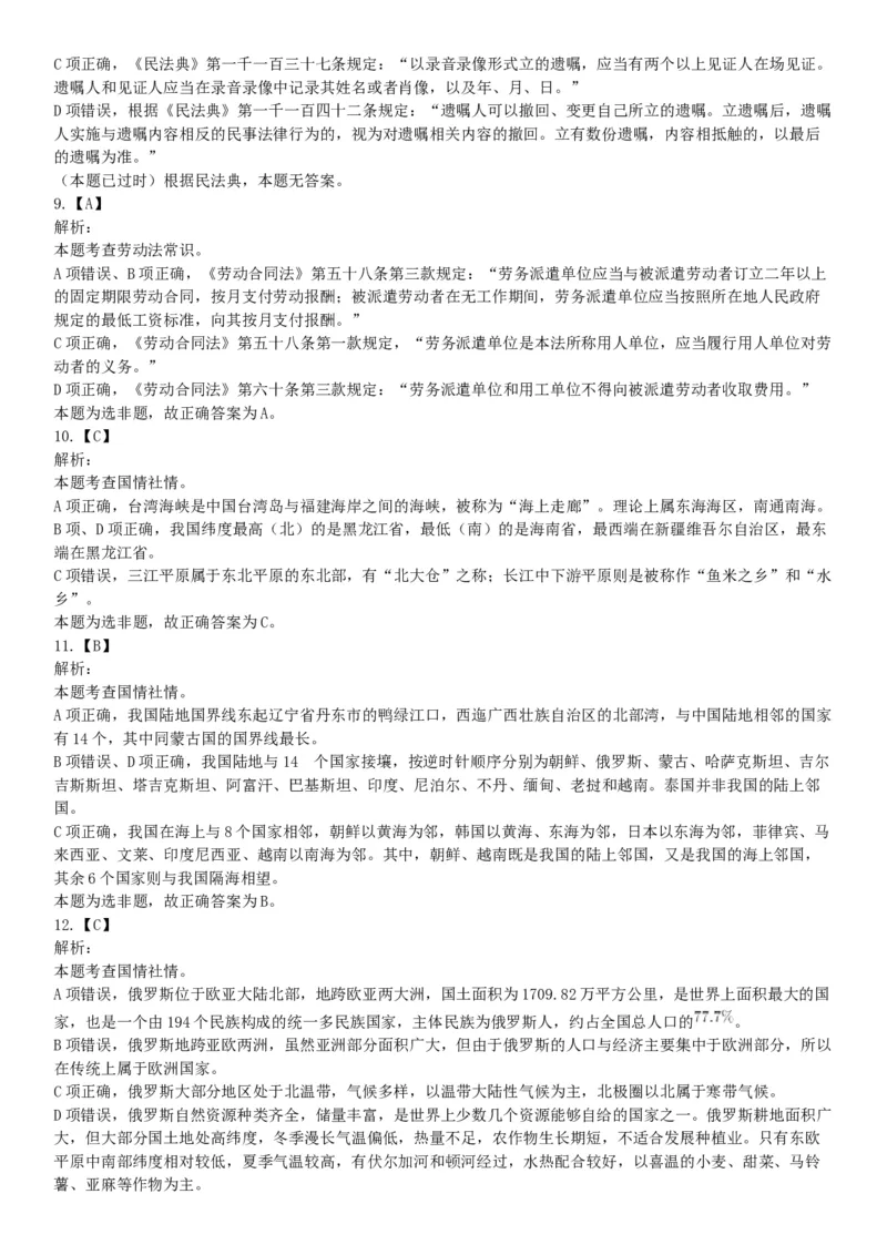 2017年9月河南省郑州市市属二批事业单位招聘考试《行政能力测试》试题（网友回忆版）_26事业职测+综合_闲鱼2026事业单位职测+综合_职测+综合真题合集ABCDE_A类-综合管理_河南