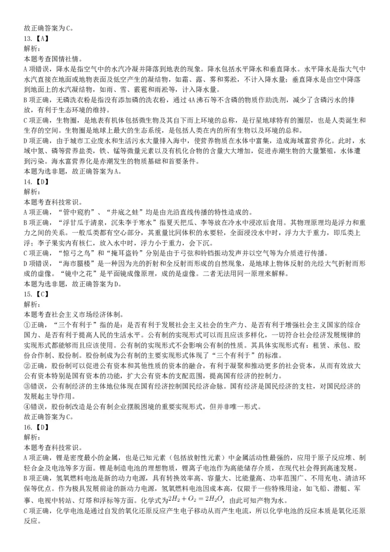 2017年9月河南省郑州市市属二批事业单位招聘考试《行政能力测试》试题（网友回忆版）_26事业职测+综合_闲鱼2026事业单位职测+综合_职测+综合真题合集ABCDE_A类-综合管理_河南