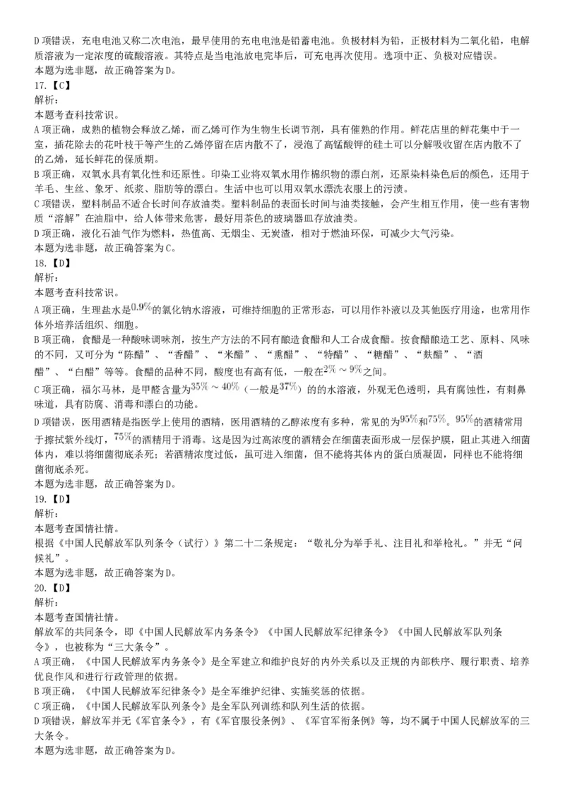 2017年9月河南省郑州市市属二批事业单位招聘考试《行政能力测试》试题（网友回忆版）_26事业职测+综合_闲鱼2026事业单位职测+综合_职测+综合真题合集ABCDE_A类-综合管理_河南