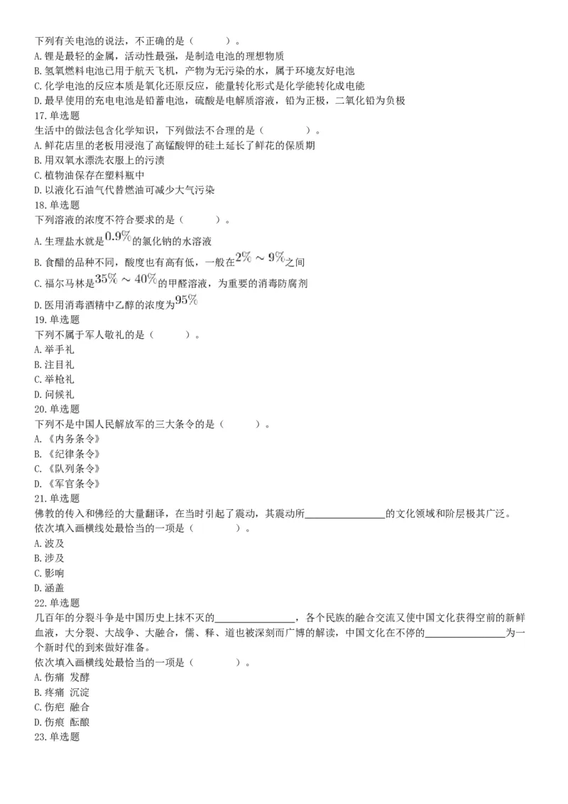 2017年9月河南省郑州市市属二批事业单位招聘考试《行政能力测试》试题（网友回忆版）_26事业职测+综合_闲鱼2026事业单位职测+综合_职测+综合真题合集ABCDE_A类-综合管理_河南