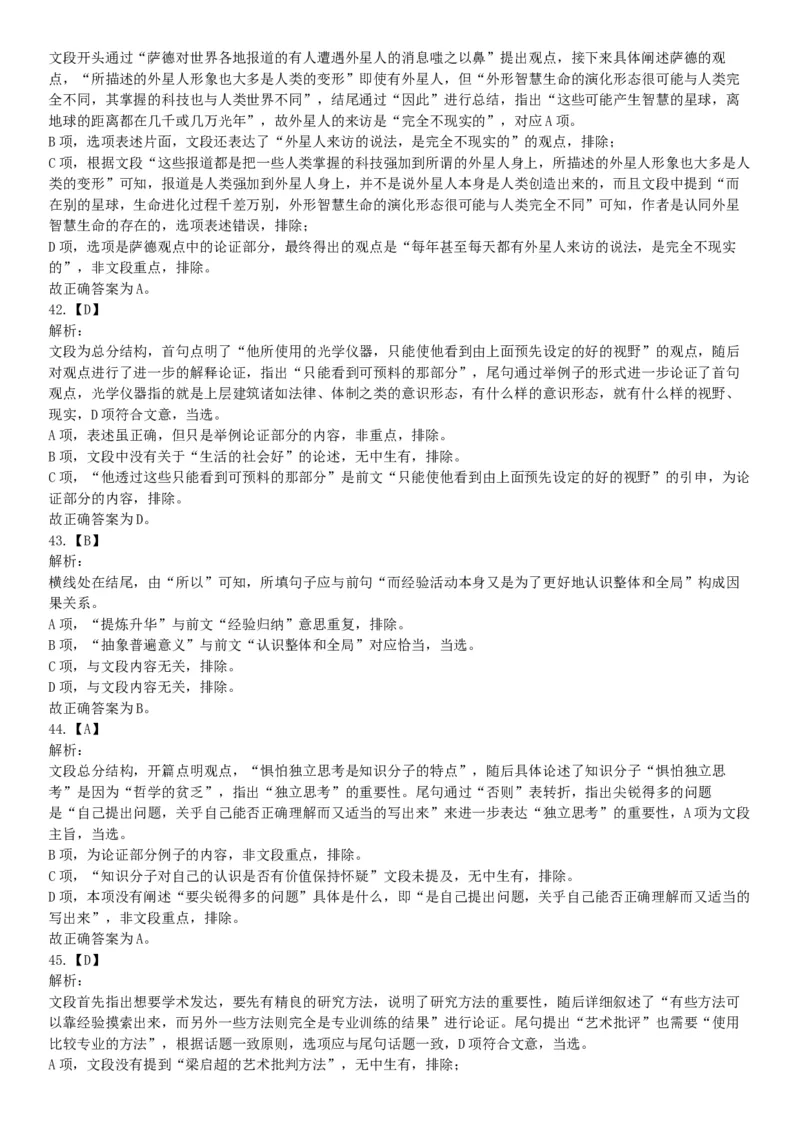 2017年9月河南省郑州市市属二批事业单位招聘考试《行政能力测试》试题（网友回忆版）_26事业职测+综合_闲鱼2026事业单位职测+综合_职测+综合真题合集ABCDE_A类-综合管理_河南