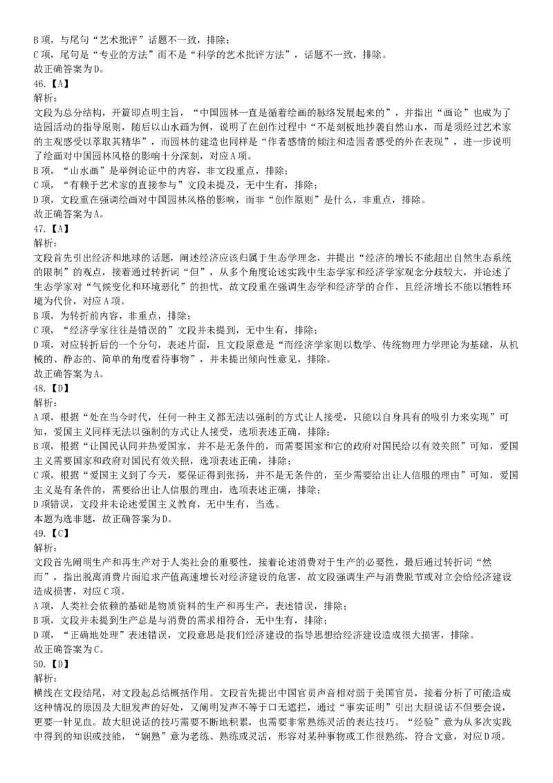 2017年9月河南省郑州市市属二批事业单位招聘考试《行政能力测试》试题（网友回忆版）_26事业职测+综合_闲鱼2026事业单位职测+综合_职测+综合真题合集ABCDE_A类-综合管理_河南