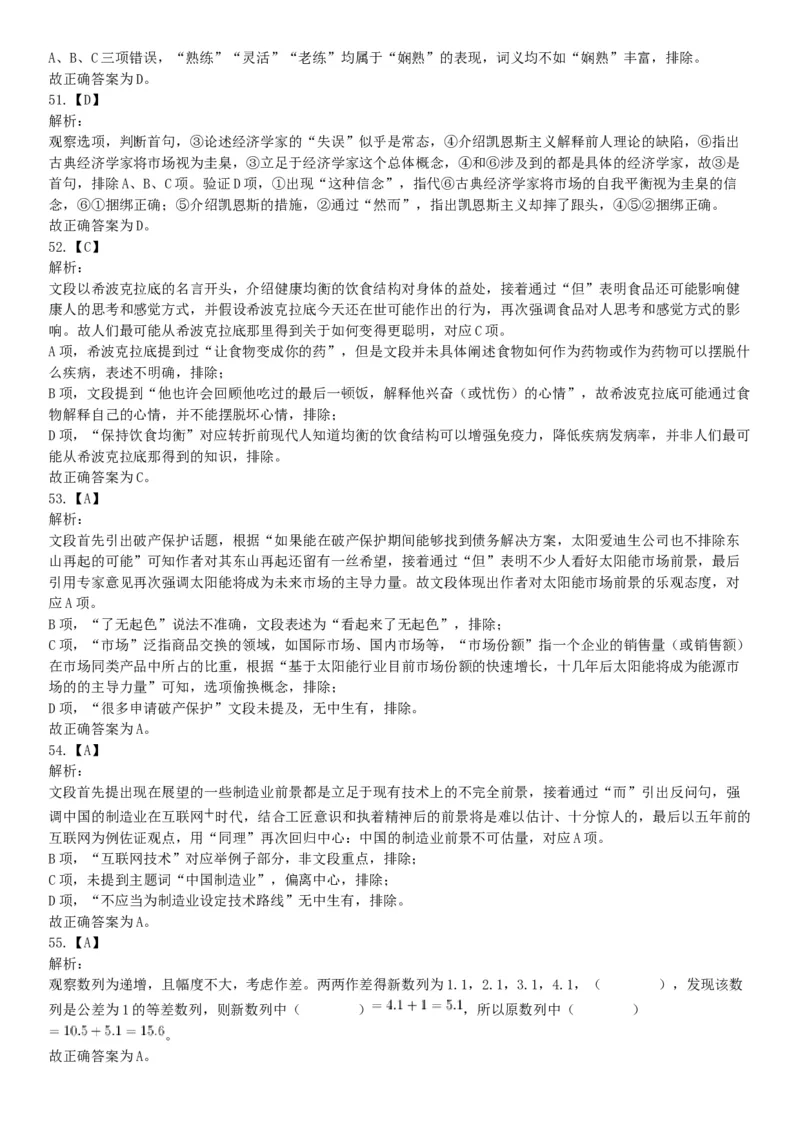 2017年9月河南省郑州市市属二批事业单位招聘考试《行政能力测试》试题（网友回忆版）_26事业职测+综合_闲鱼2026事业单位职测+综合_职测+综合真题合集ABCDE_A类-综合管理_河南