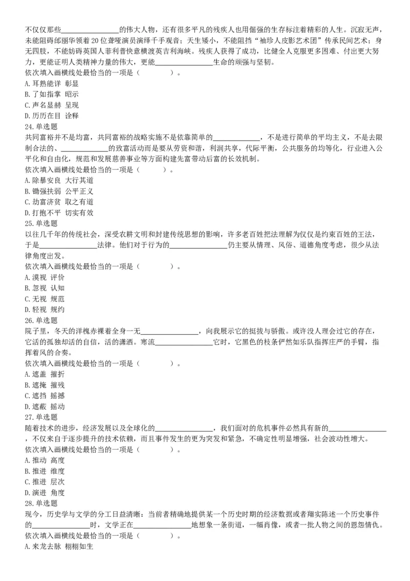 2017年9月河南省郑州市市属二批事业单位招聘考试《行政能力测试》试题（网友回忆版）_26事业职测+综合_闲鱼2026事业单位职测+综合_职测+综合真题合集ABCDE_A类-综合管理_河南