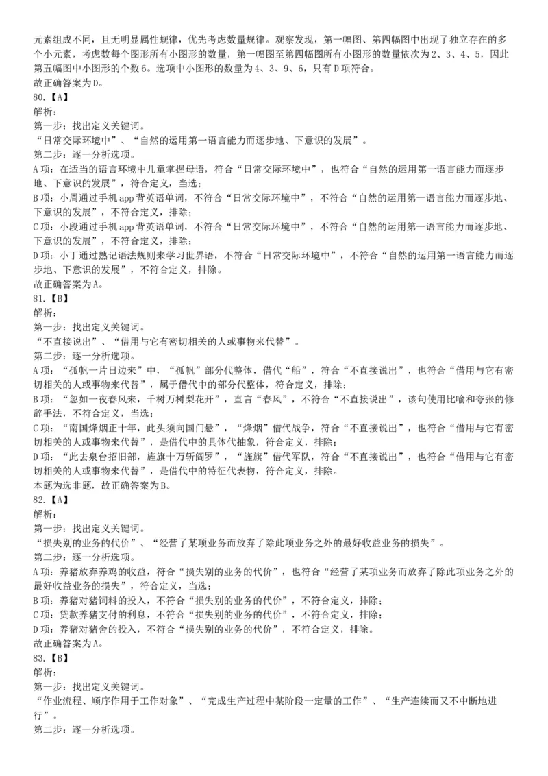 2017年9月河南省郑州市市属二批事业单位招聘考试《行政能力测试》试题（网友回忆版）_26事业职测+综合_闲鱼2026事业单位职测+综合_职测+综合真题合集ABCDE_A类-综合管理_河南