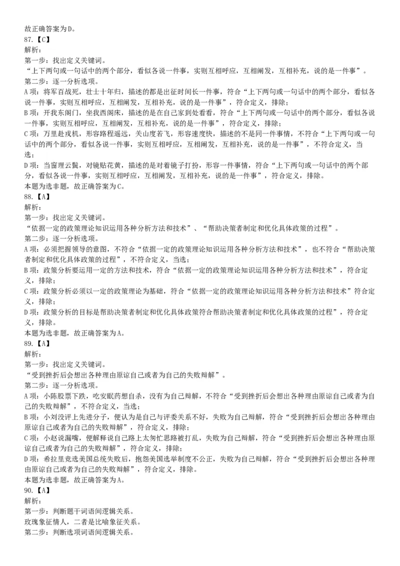 2017年9月河南省郑州市市属二批事业单位招聘考试《行政能力测试》试题（网友回忆版）_26事业职测+综合_闲鱼2026事业单位职测+综合_职测+综合真题合集ABCDE_A类-综合管理_河南