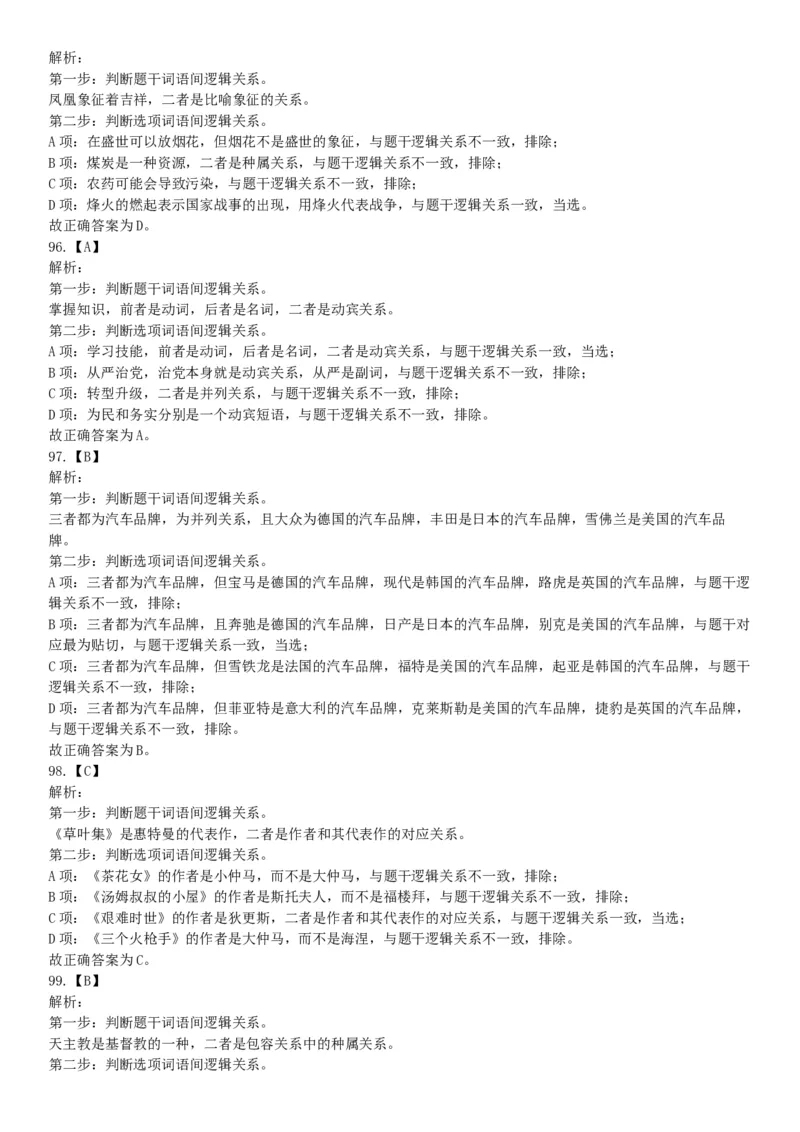 2017年9月河南省郑州市市属二批事业单位招聘考试《行政能力测试》试题（网友回忆版）_26事业职测+综合_闲鱼2026事业单位职测+综合_职测+综合真题合集ABCDE_A类-综合管理_河南