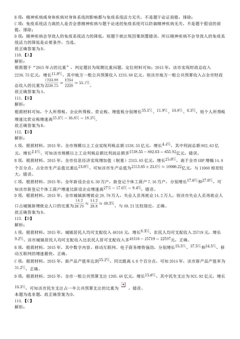 2017年9月河南省郑州市市属二批事业单位招聘考试《行政能力测试》试题（网友回忆版）_26事业职测+综合_闲鱼2026事业单位职测+综合_职测+综合真题合集ABCDE_A类-综合管理_河南
