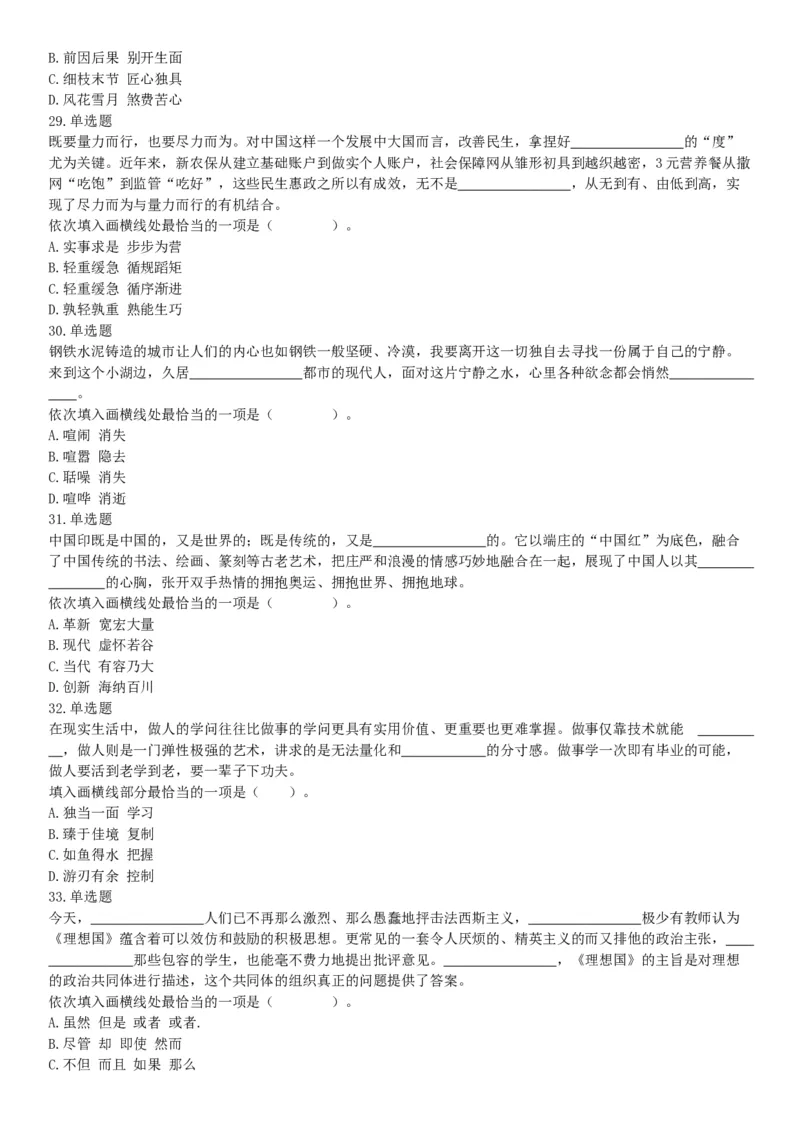 2017年9月河南省郑州市市属二批事业单位招聘考试《行政能力测试》试题（网友回忆版）_26事业职测+综合_闲鱼2026事业单位职测+综合_职测+综合真题合集ABCDE_A类-综合管理_河南