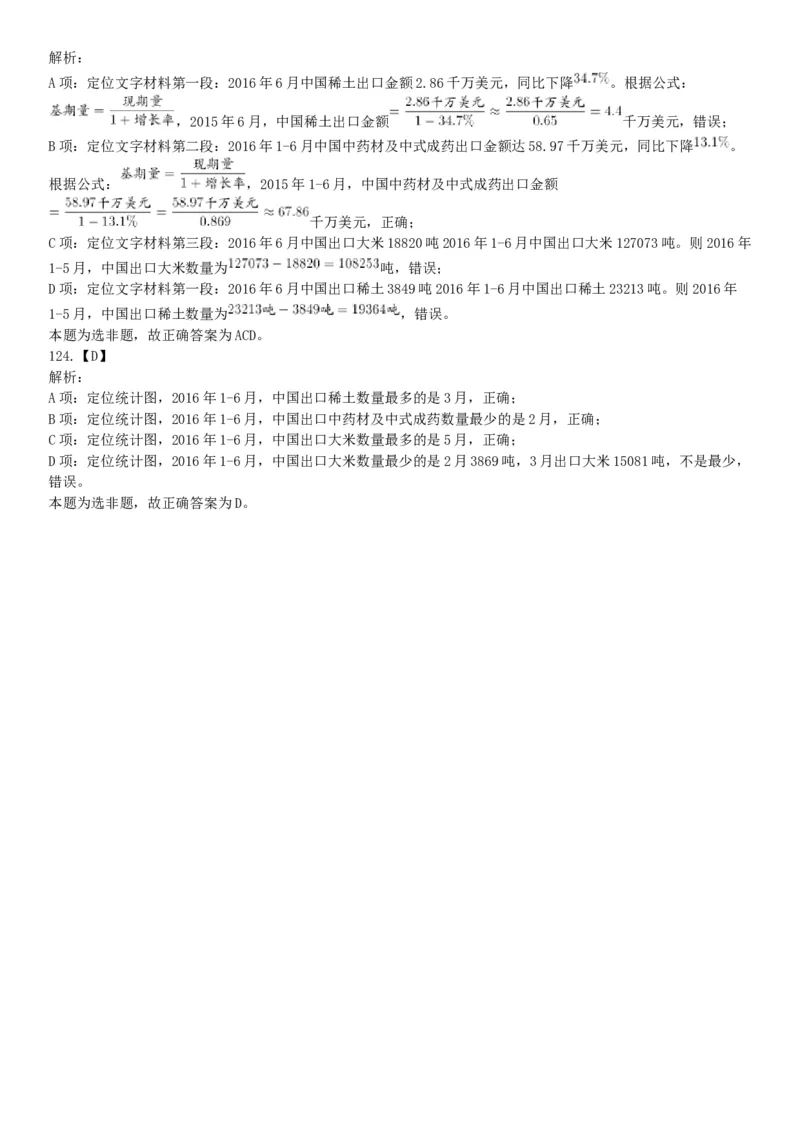 2017年9月河南省郑州市市属二批事业单位招聘考试《行政能力测试》试题（网友回忆版）_26事业职测+综合_闲鱼2026事业单位职测+综合_职测+综合真题合集ABCDE_A类-综合管理_河南