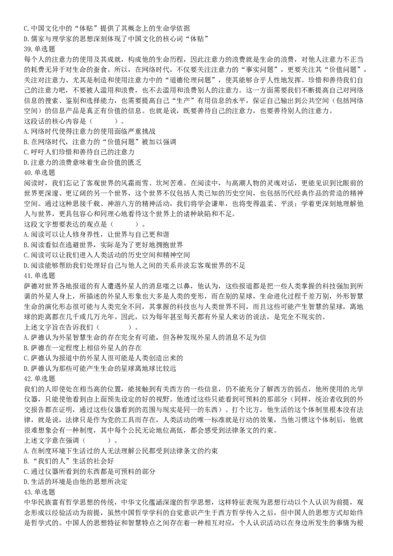 2017年9月河南省郑州市市属二批事业单位招聘考试《行政能力测试》试题（网友回忆版）_26事业职测+综合_闲鱼2026事业单位职测+综合_职测+综合真题合集ABCDE_A类-综合管理_河南