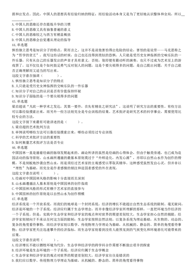 2017年9月河南省郑州市市属二批事业单位招聘考试《行政能力测试》试题（网友回忆版）_26事业职测+综合_闲鱼2026事业单位职测+综合_职测+综合真题合集ABCDE_A类-综合管理_河南