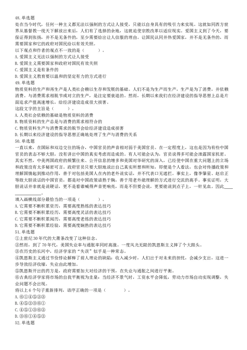 2017年9月河南省郑州市市属二批事业单位招聘考试《行政能力测试》试题（网友回忆版）_26事业职测+综合_闲鱼2026事业单位职测+综合_职测+综合真题合集ABCDE_A类-综合管理_河南