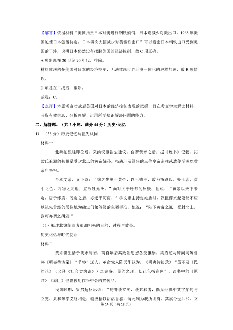 2019年北京市高考历史试卷（解析版）_全国卷+地方卷_7.历史_1.历史高考真题试卷_2008-2020年_地方卷_北京高考历史08-21_A4word版_PDF版（赠送）