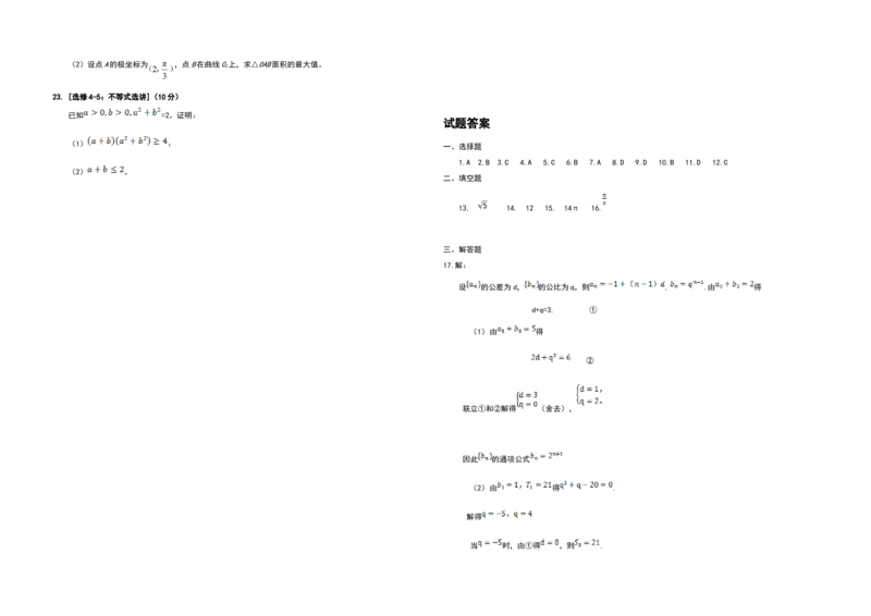 2017年海南省高考数学试题及答案（文科）_全国卷+地方卷_2.数学_1.数学高考真题试卷_2008-2020年_地方卷_海南高考数学08-22_A3word版_答案版