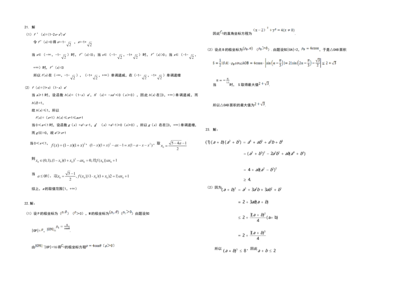 2017年海南省高考数学试题及答案（文科）_全国卷+地方卷_2.数学_1.数学高考真题试卷_2008-2020年_地方卷_海南高考数学08-22_A3word版_答案版