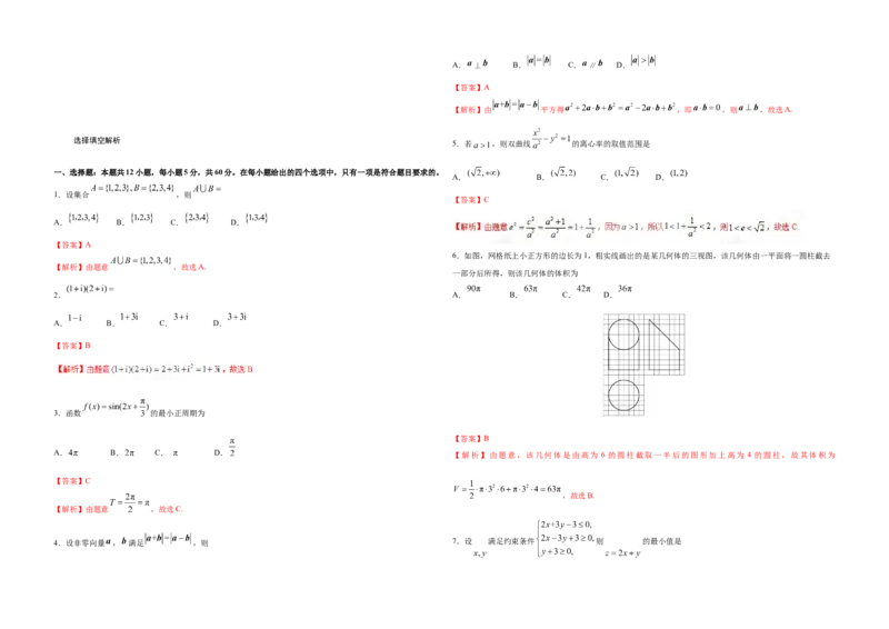 2017年海南省高考数学试题及答案（文科）_全国卷+地方卷_2.数学_1.数学高考真题试卷_2008-2020年_地方卷_海南高考数学08-22_A3word版_答案版