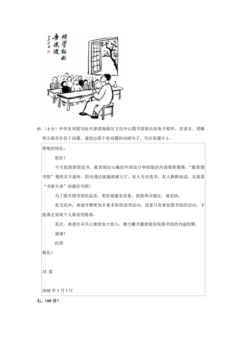 2018年天津市高考语文试卷_全国卷+地方卷_1.语文_1.语文高考真题试卷_2008-2020年_地方卷_天津高考语文07-21_A4word版_PDF版（赠送）