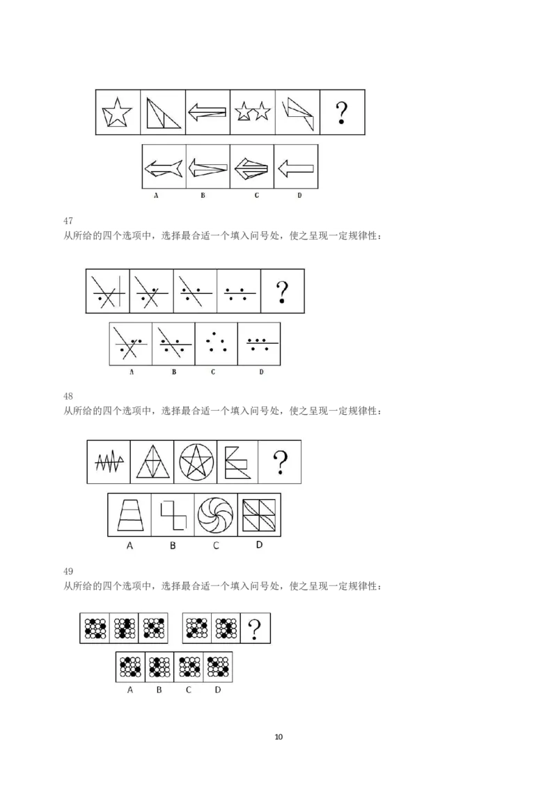 2018年上半年全国事业单位联考C类《职业能力倾向测验》真题_26事业职测+综合_闲鱼2026事业单位职测+综合_1.职测资料包_03历年真题合集(15-25年)_C类职业能力测验15-25_题目