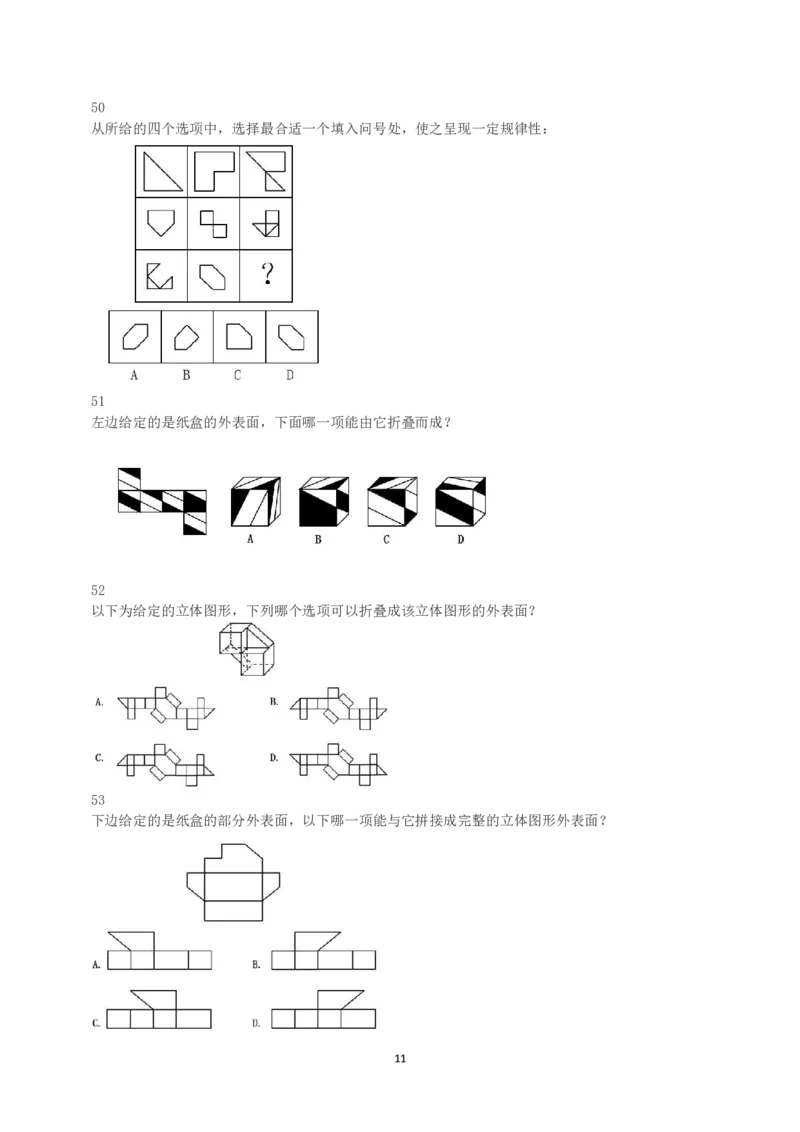 2018年上半年全国事业单位联考C类《职业能力倾向测验》真题_26事业职测+综合_闲鱼2026事业单位职测+综合_1.职测资料包_03历年真题合集(15-25年)_C类职业能力测验15-25_题目