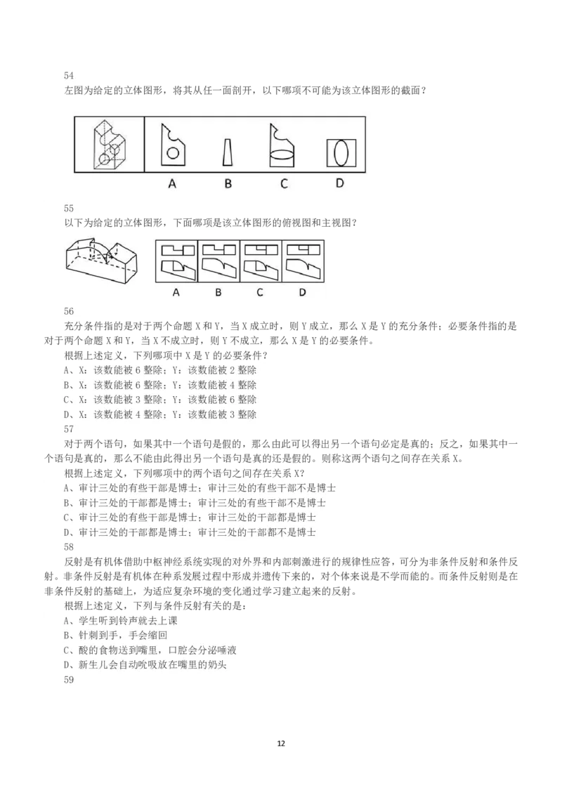 2018年上半年全国事业单位联考C类《职业能力倾向测验》真题_26事业职测+综合_闲鱼2026事业单位职测+综合_1.职测资料包_03历年真题合集(15-25年)_C类职业能力测验15-25_题目