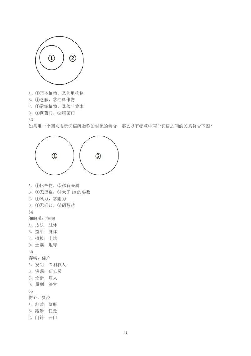 2018年上半年全国事业单位联考C类《职业能力倾向测验》真题_26事业职测+综合_闲鱼2026事业单位职测+综合_1.职测资料包_03历年真题合集(15-25年)_C类职业能力测验15-25_题目