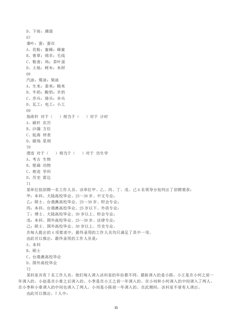 2018年上半年全国事业单位联考C类《职业能力倾向测验》真题_26事业职测+综合_闲鱼2026事业单位职测+综合_1.职测资料包_03历年真题合集(15-25年)_C类职业能力测验15-25_题目