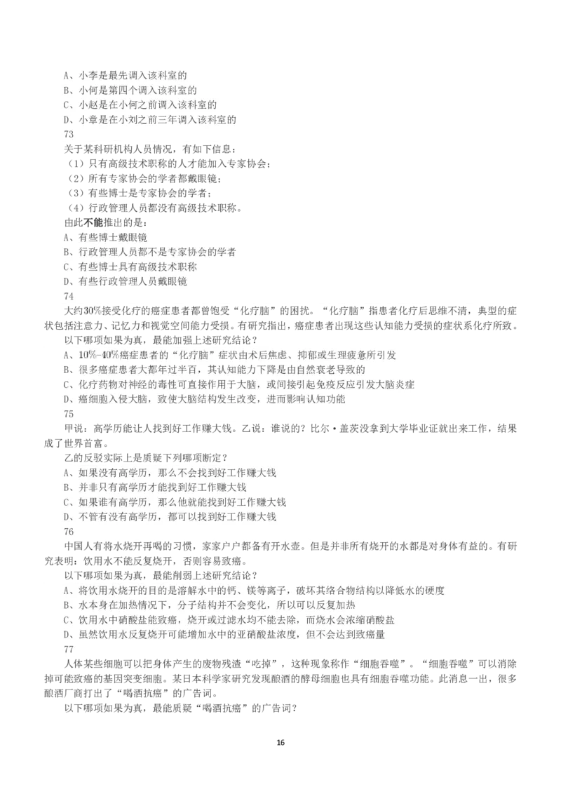 2018年上半年全国事业单位联考C类《职业能力倾向测验》真题_26事业职测+综合_闲鱼2026事业单位职测+综合_1.职测资料包_03历年真题合集(15-25年)_C类职业能力测验15-25_题目