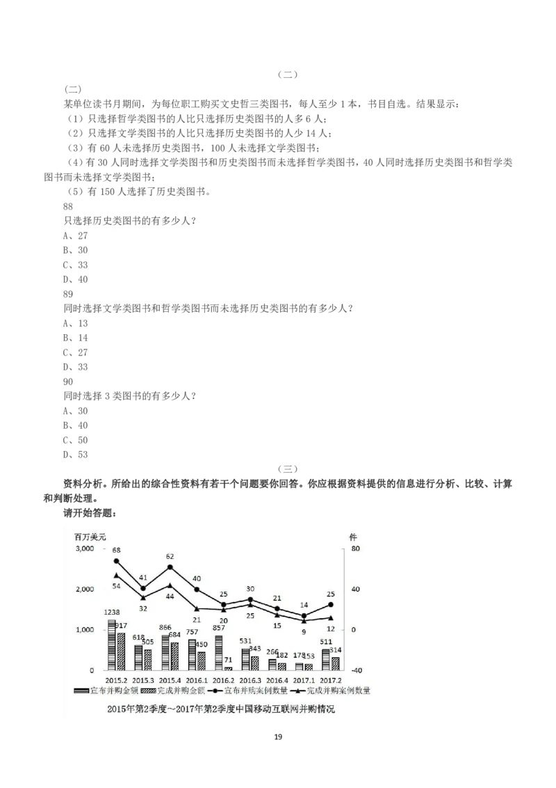 2018年上半年全国事业单位联考C类《职业能力倾向测验》真题_26事业职测+综合_闲鱼2026事业单位职测+综合_1.职测资料包_03历年真题合集(15-25年)_C类职业能力测验15-25_题目